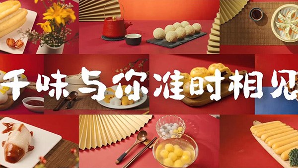 味虎年，送福氣！年夜飯餐桌上，千味與您相見(jiàn)！
